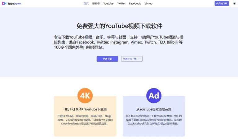 2025年最佳免费YouTube视频下载工具推荐：支持4K、批量下载与多平台