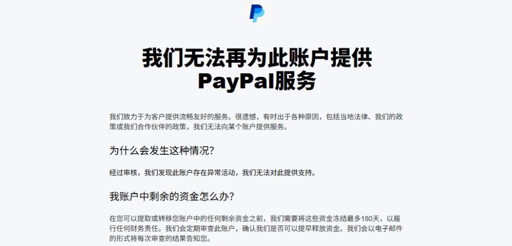 新注册的 PayPal 账户被永久停用?原因剖析与申诉攻略 新注册的 PayPal 账户被永久停用?原因剖析与申诉攻略