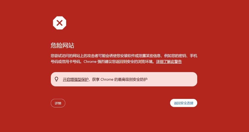 Chrome谷歌浏览器安全警告:危险网站的原因与完整解决方案 Chrome谷歌浏览器安全警告:危险网站的原因与完整解决方案