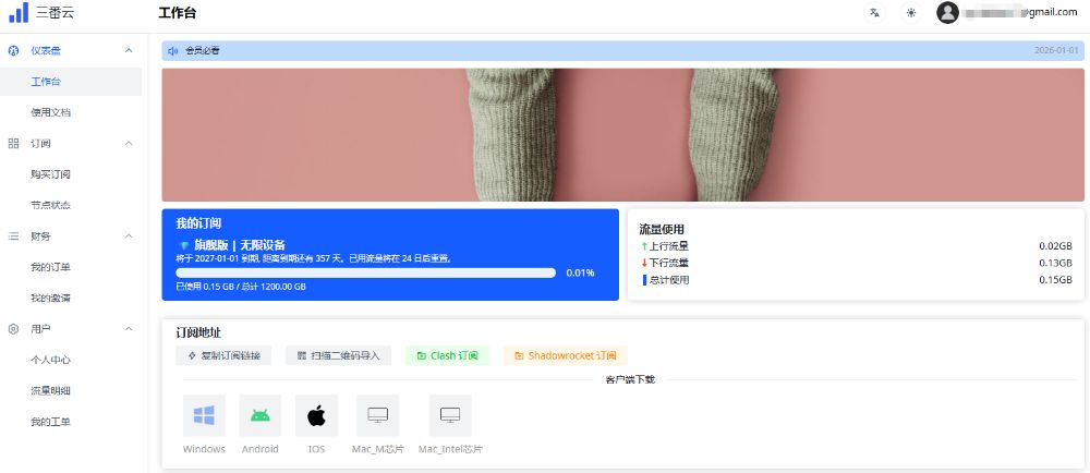 2026 最新三番云机场深度评测:速度、稳定性与节点实测对比 2026 最新三番云机场深度评测:速度、稳定性与节点实测对比
