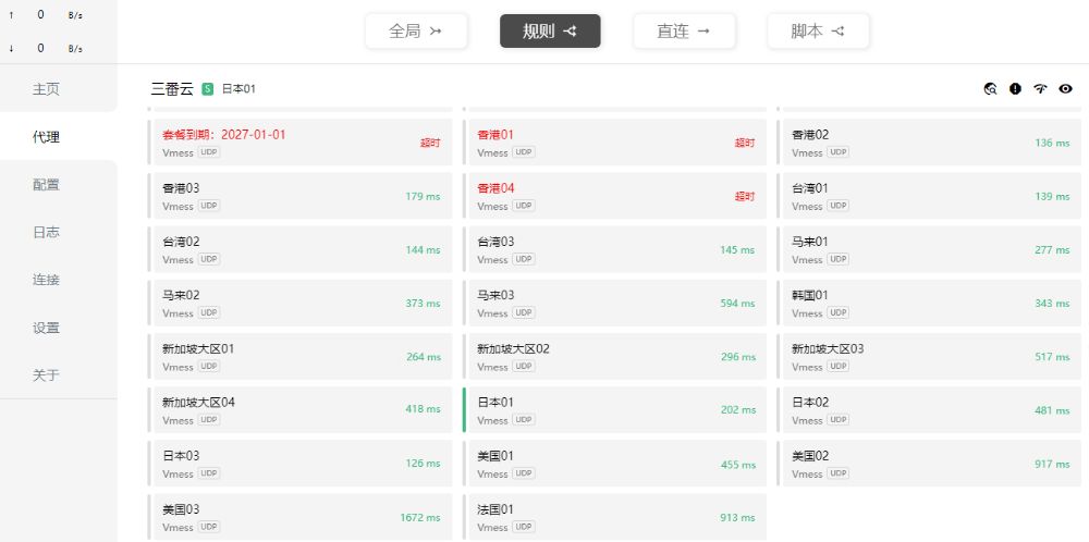 2026 最新三番云机场深度评测:速度、稳定性与节点实测对比 2026 最新三番云机场深度评测:速度、稳定性与节点实测对比