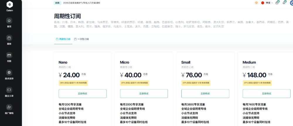 Gatern机场最新官网 | 高速稳定的 V2Ray 机场加速服务实用评测