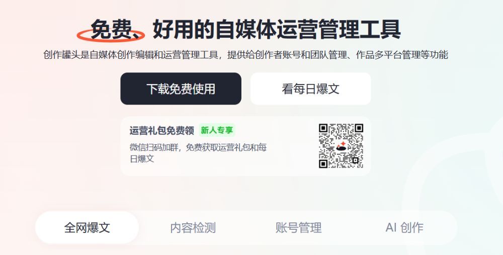 创作罐头 | 自媒体人必备的一站式内容创作与分发工具解析