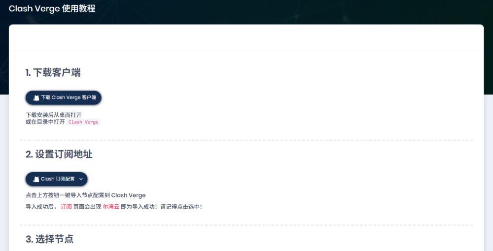 尔湾云机场 ErWanCloud 使用教程 尔湾云机场 ErWanCloud 使用教程