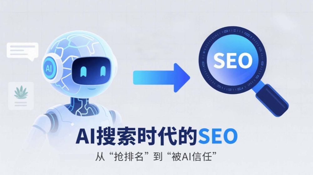 AI搜索时代,用户不再进入网页:站长如何盈利与转型? AI搜索时代,用户不再进入网页:站长如何盈利与转型?
