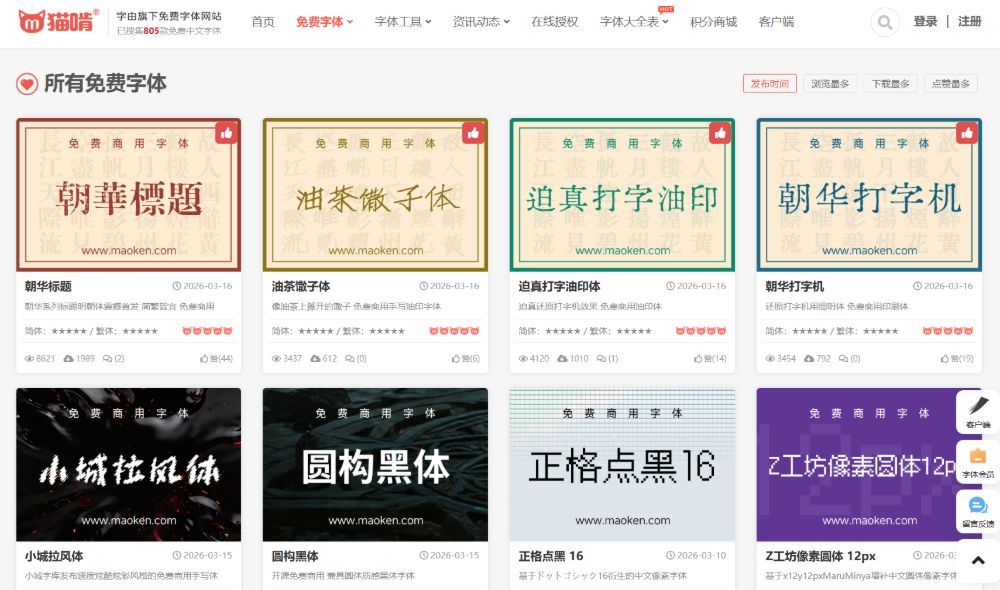 免费可商用素材网站推荐：图片、视频、字体资源全攻略（2026最新版）